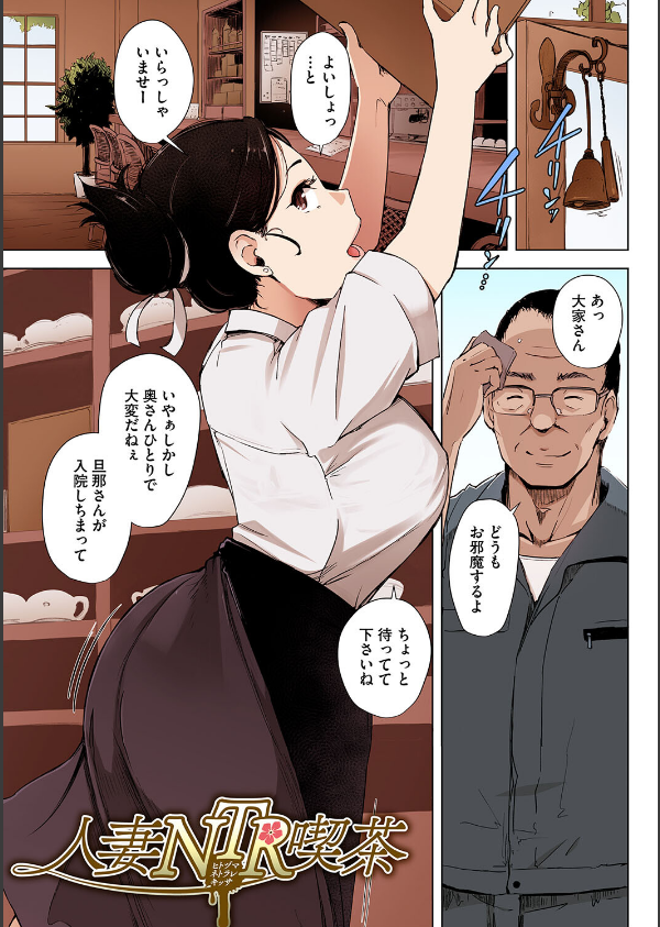 故に人妻は寝取られた。【フルカラー版】_3枚目の画像