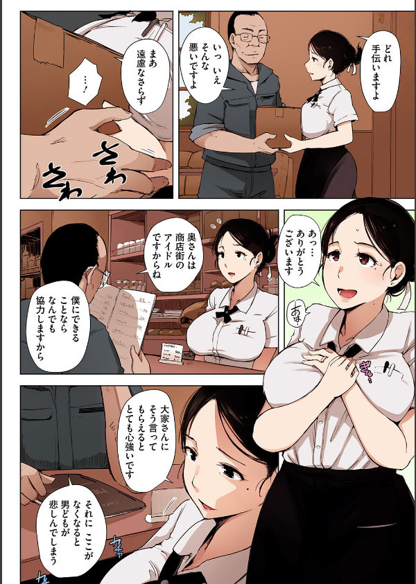 故に人妻は寝取られた。【フルカラー版】_4枚目の画像