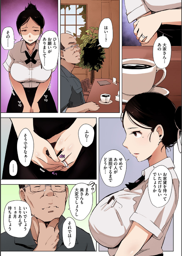 故に人妻は寝取られた。【フルカラー版】_5枚目の画像