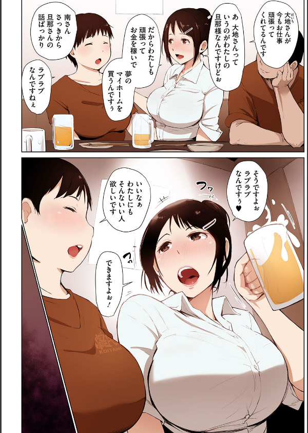 故に人妻は寝取られた。【フルカラー版】_8枚目の画像