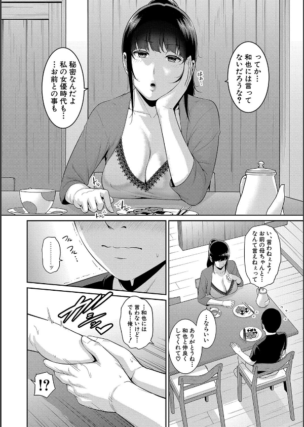 新・友達の母親（中）_8枚目の画像