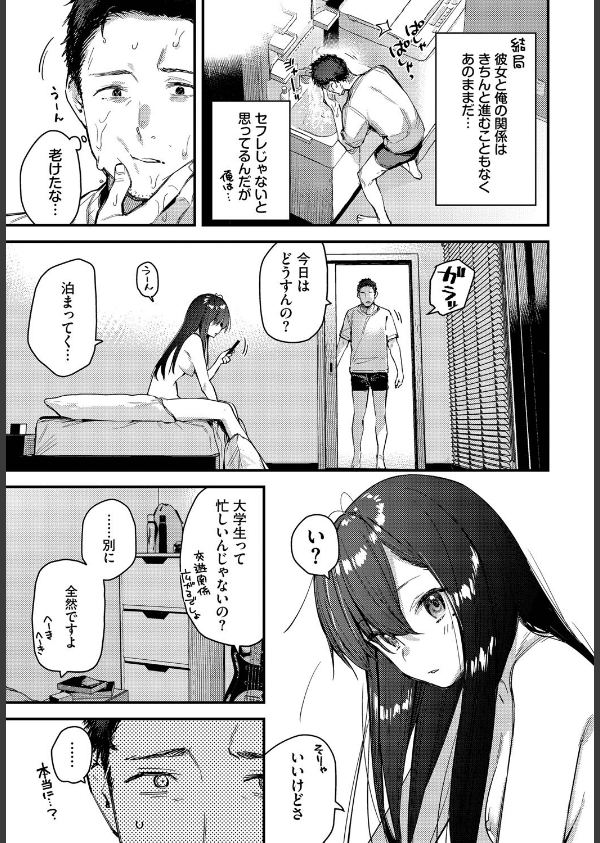 旅先で家出少女を拾った(単話)_3枚目の画像