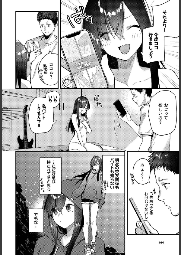 旅先で家出少女を拾った(単話)_4枚目の画像