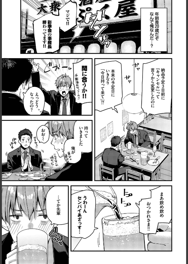 旅先で家出少女を拾った(単話)_5枚目の画像