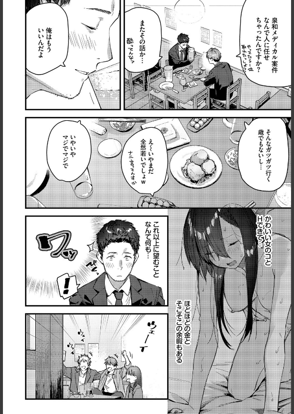 旅先で家出少女を拾った(単話)_6枚目の画像