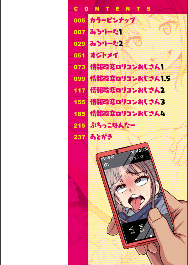 未成熟な生オナホ【デジタル特装版】_2枚目の画像