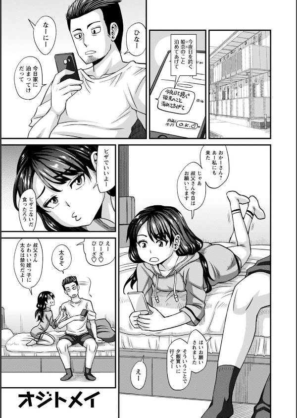 未成熟な生オナホ【デジタル特装版】_11枚目の画像