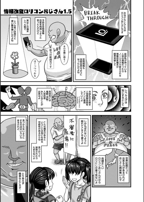 未成熟な生オナホ【デジタル特装版】_19枚目の画像