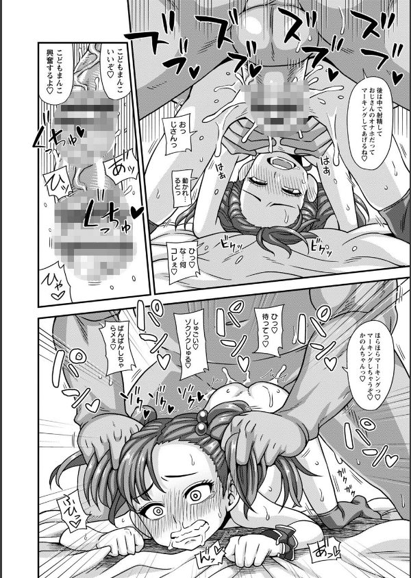 未成熟な生オナホ【デジタル特装版】_22枚目の画像