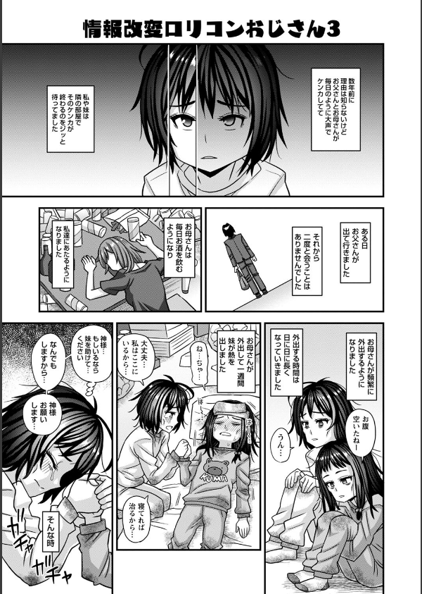 未成熟な生オナホ【デジタル特装版】_27枚目の画像