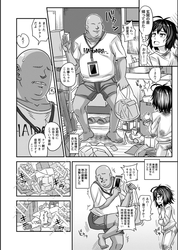 未成熟な生オナホ【デジタル特装版】_28枚目の画像