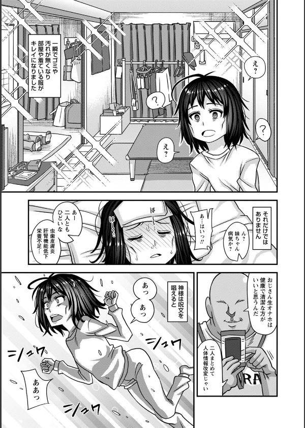 未成熟な生オナホ【デジタル特装版】_29枚目の画像