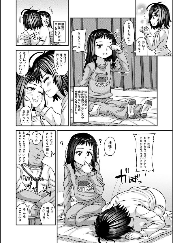 未成熟な生オナホ【デジタル特装版】_30枚目の画像