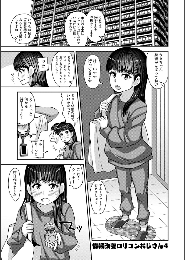 未成熟な生オナホ【デジタル特装版】_31枚目の画像