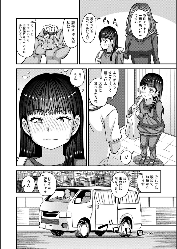 未成熟な生オナホ【デジタル特装版】_32枚目の画像