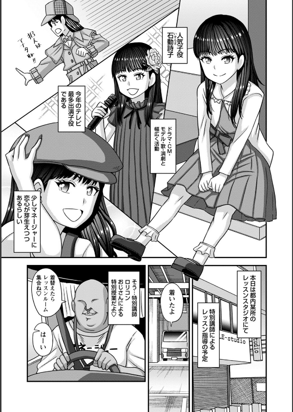未成熟な生オナホ【デジタル特装版】_33枚目の画像