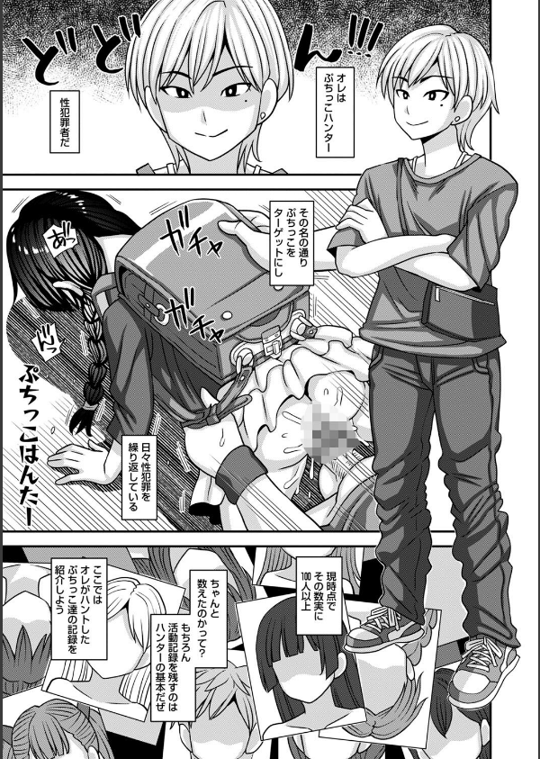 未成熟な生オナホ【デジタル特装版】_35枚目の画像