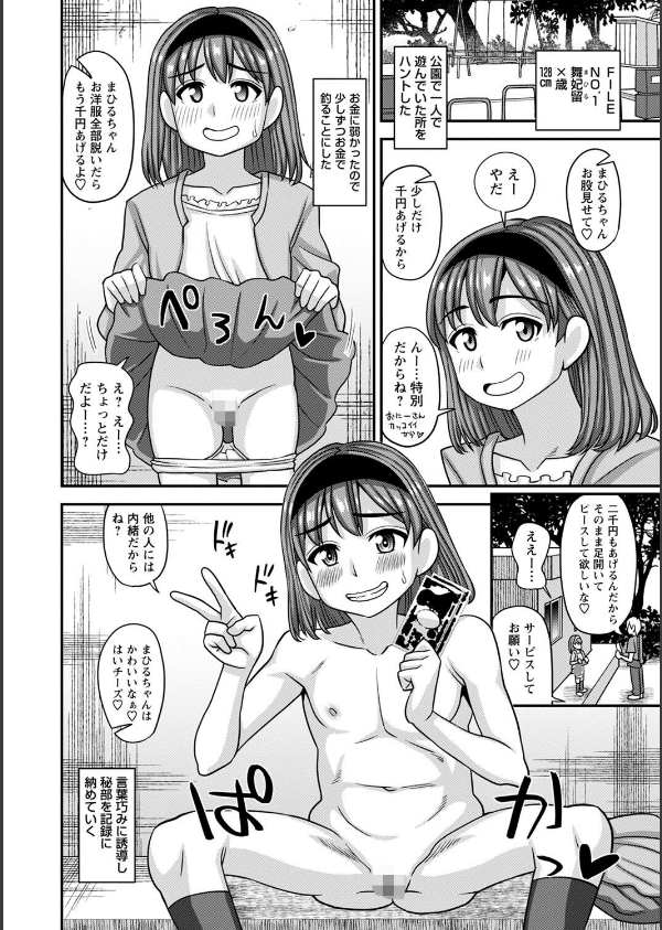 未成熟な生オナホ【デジタル特装版】_36枚目の画像
