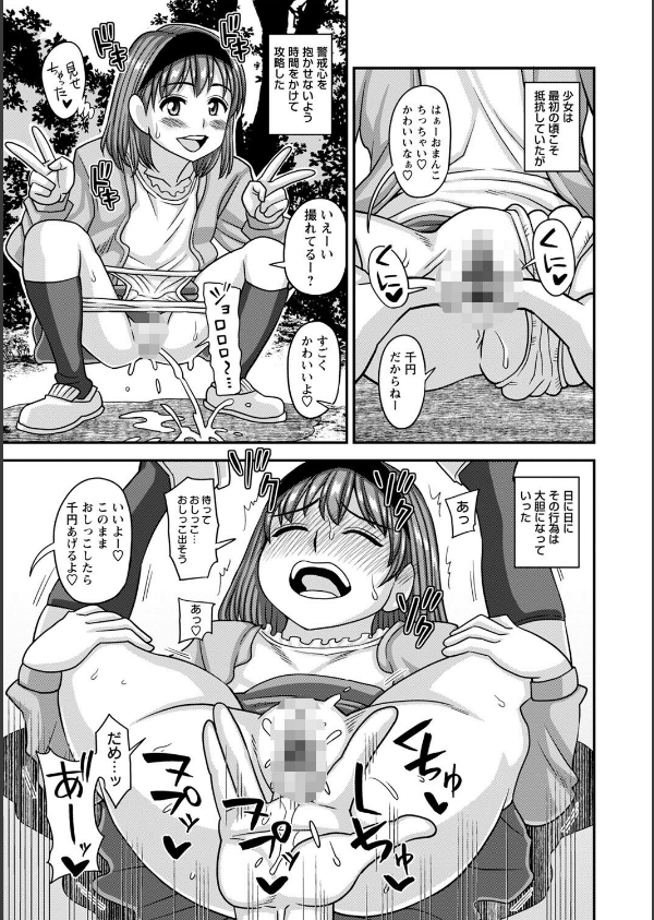 未成熟な生オナホ【デジタル特装版】_37枚目の画像