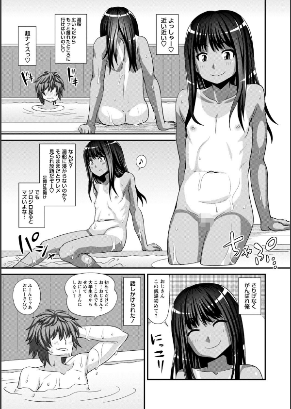 未成熟な生オナホ【デジタル特装版】_5枚目の画像