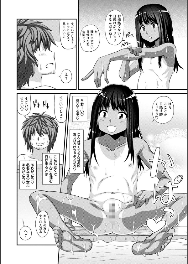 未成熟な生オナホ【デジタル特装版】_6枚目の画像