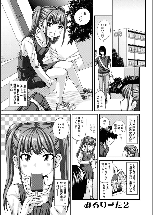 未成熟な生オナホ【デジタル特装版】_7枚目の画像