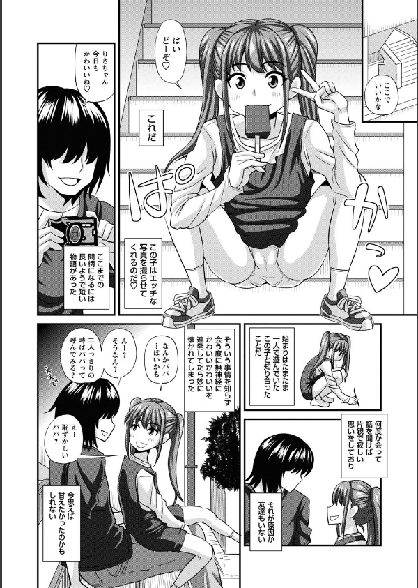 未成熟な生オナホ【デジタル特装版】_8枚目の画像