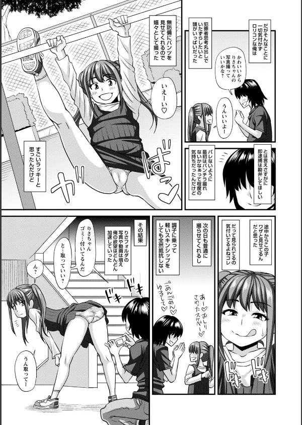 未成熟な生オナホ【デジタル特装版】_9枚目の画像