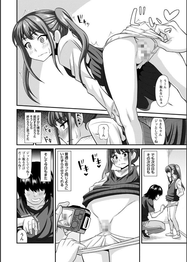 未成熟な生オナホ【デジタル特装版】_10枚目の画像