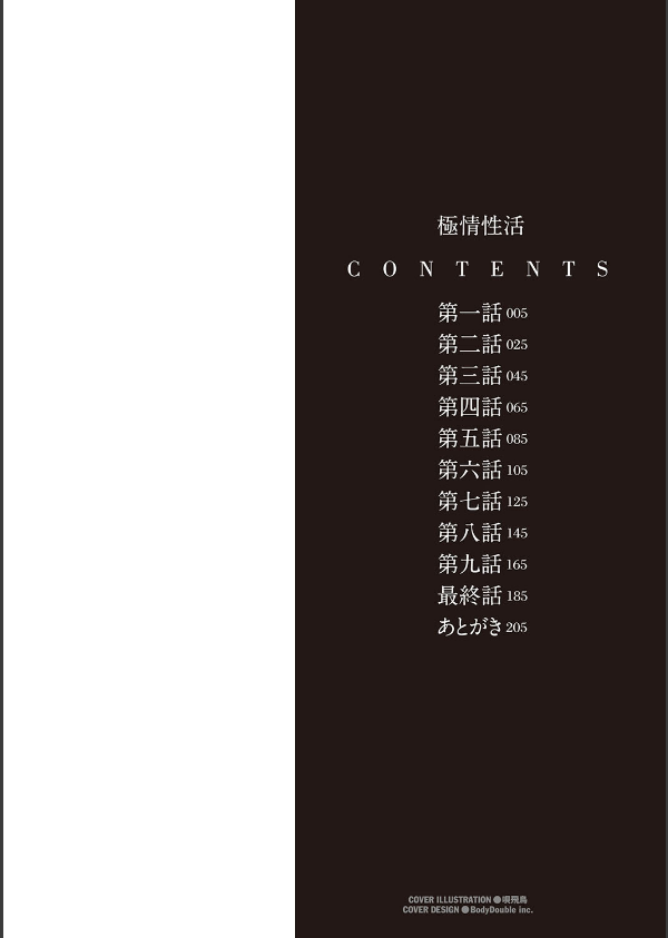 極情性活_2枚目の画像