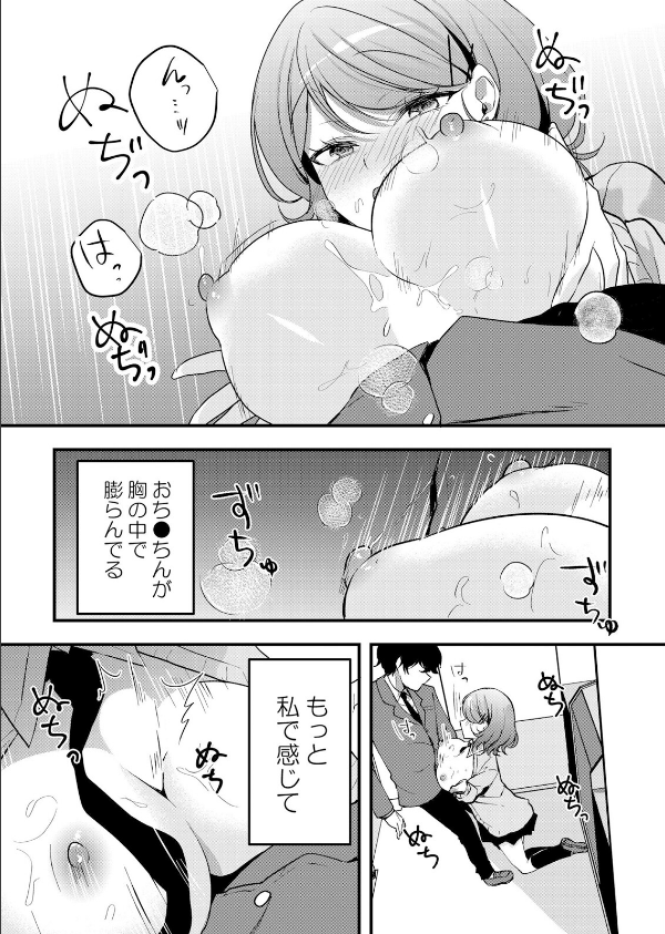 生イキJKに中●し調教〜めちゃくちゃに突いて、奥の方に出してあげるね(単話)_5枚目の画像