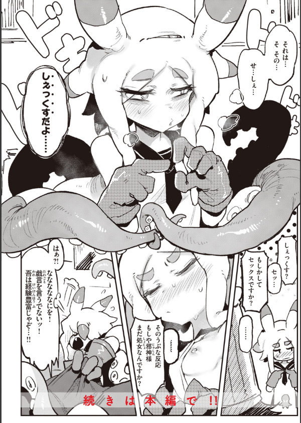 異の女神たち_22枚目の画像