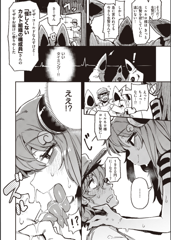 異の女神たち_24枚目の画像