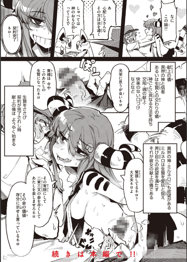 異の女神たち_25枚目の画像