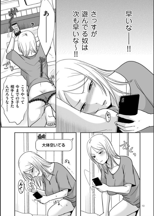 私たちはお互いに経験シている【電子特装版】_13枚目の画像
