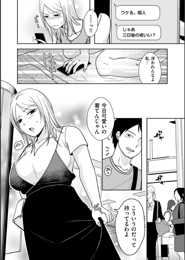 私たちはお互いに経験シている【電子特装版】_14枚目の画像