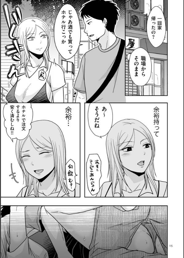 私たちはお互いに経験シている【電子特装版】_15枚目の画像