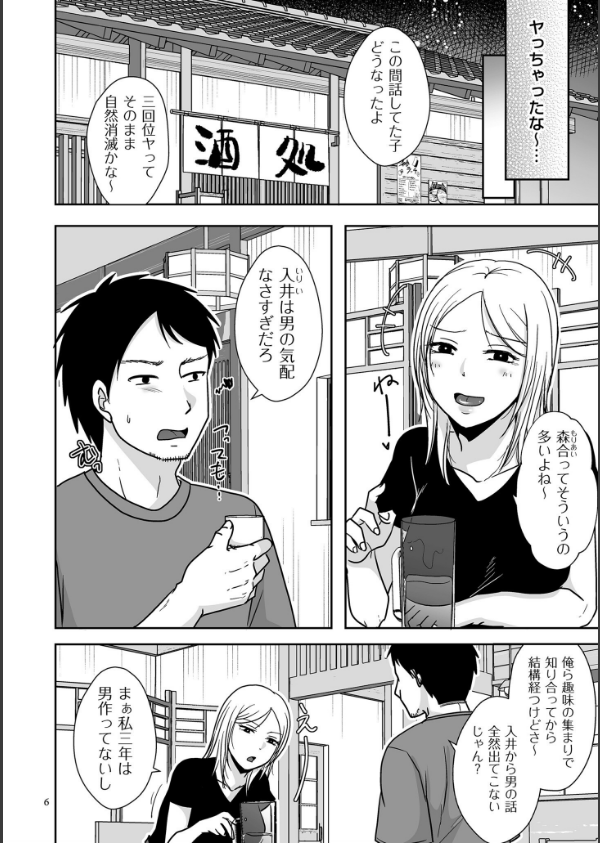 私たちはお互いに経験シている【電子特装版】_6枚目の画像