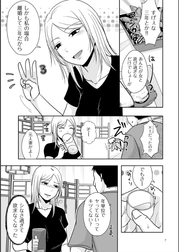 私たちはお互いに経験シている【電子特装版】_7枚目の画像