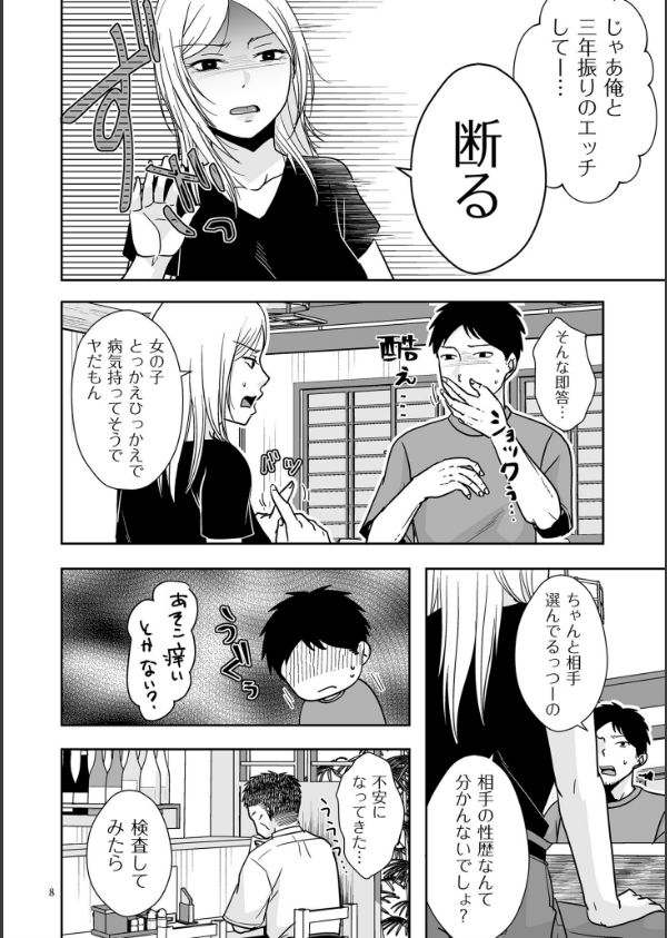 私たちはお互いに経験シている【電子特装版】_8枚目の画像