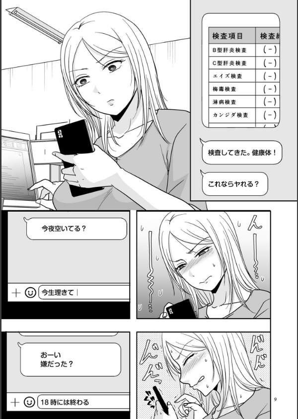 私たちはお互いに経験シている【電子特装版】_9枚目の画像
