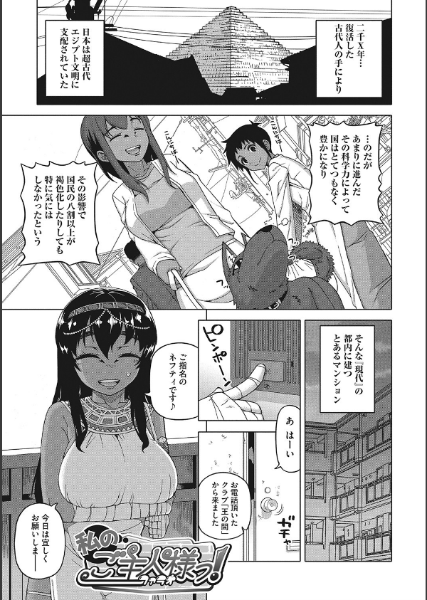 私のご主人（ファラオ）様っ！_3枚目の画像