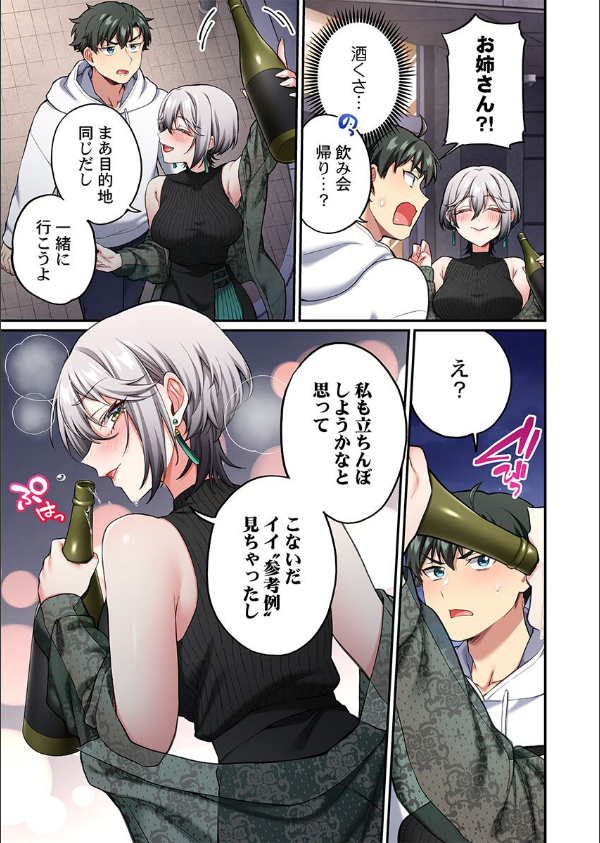 立ちんぼ女子、みんな元同級生でした(単話)_5枚目の画像