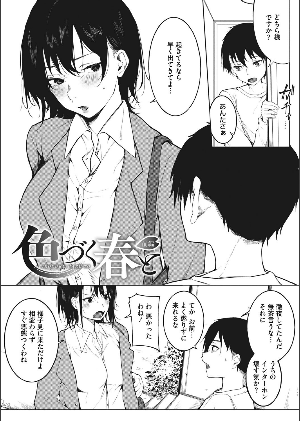 純愛エモーション_6枚目の画像