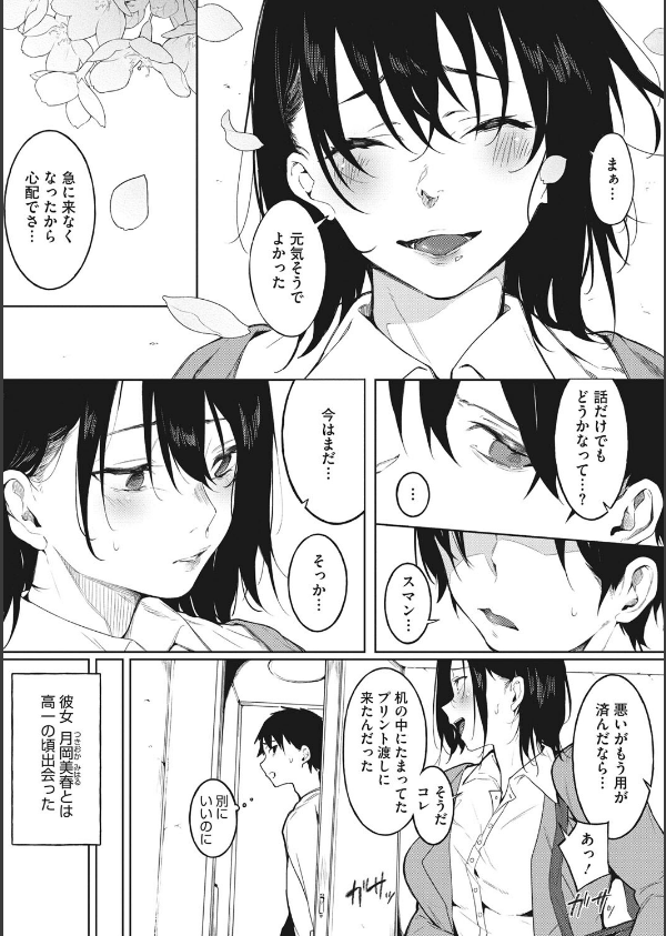 純愛エモーション_7枚目の画像