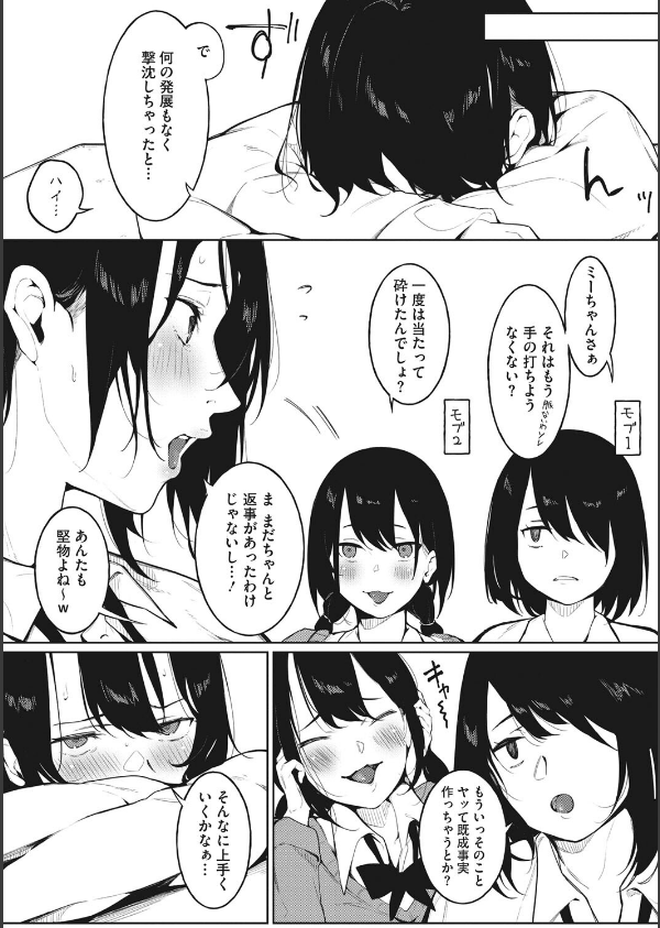 純愛エモーション_10枚目の画像