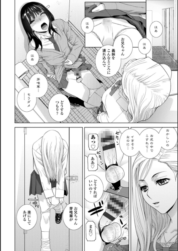 義妹（いもうと）に犯●れる強●女装義兄（あに）【FANZA限定・デジタル特装版】_7枚目の画像