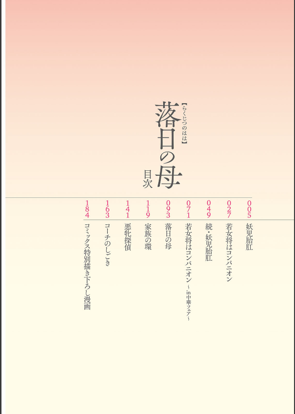 落日の母_4枚目の画像