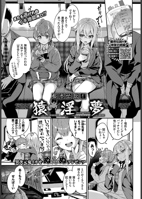 都市伝説！ 猿淫夢（単話）_1枚目の画像