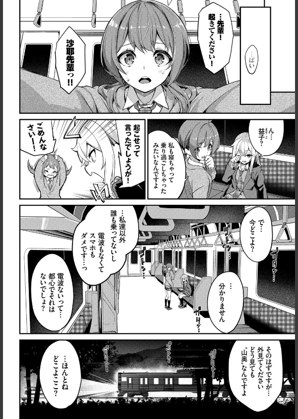 都市伝説！ 猿淫夢（単話）_2枚目の画像